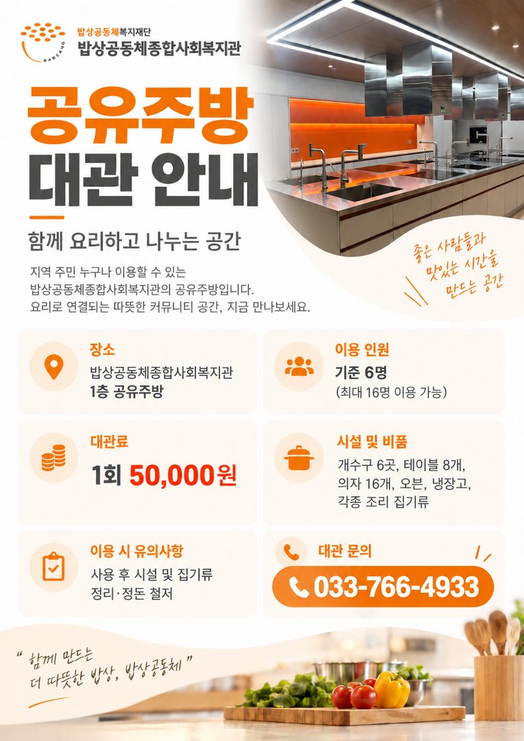공유주방 대관