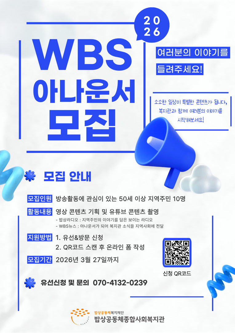 신규 WBS아나운서 모집