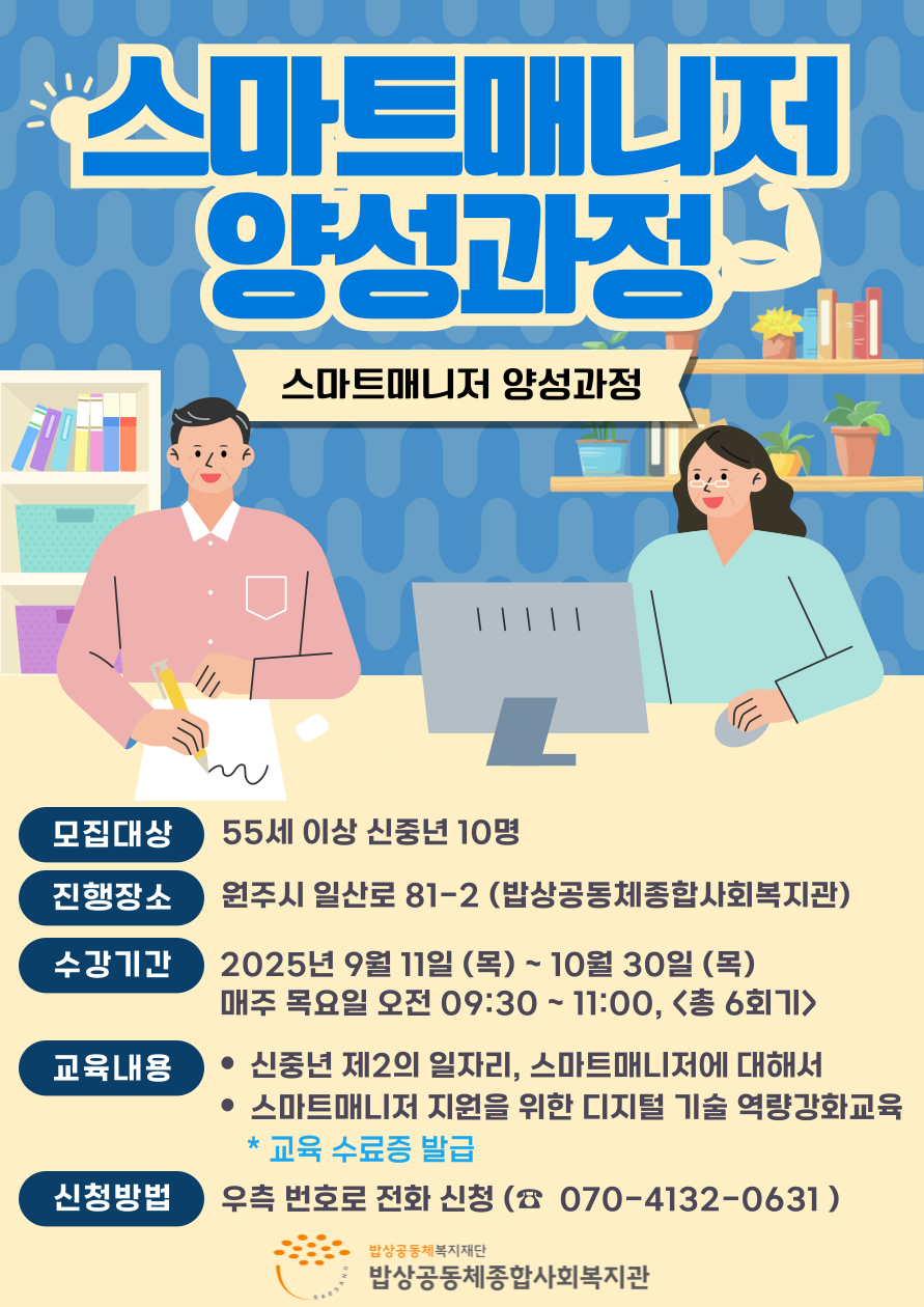 [디지털배움터] 스마트매니저 양성과정