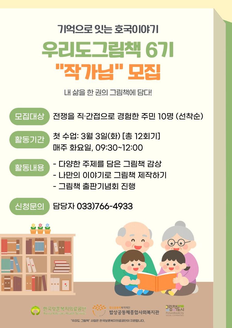 우리도그림책 6기-기억으로 잇는 호국이야기