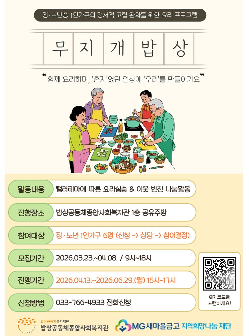 무지개밥상