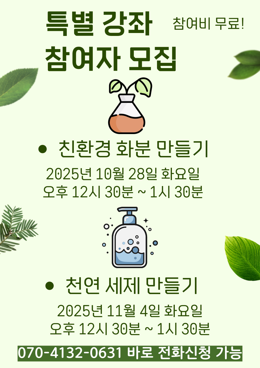 [원데이] 친환경 화분 제작 클래스