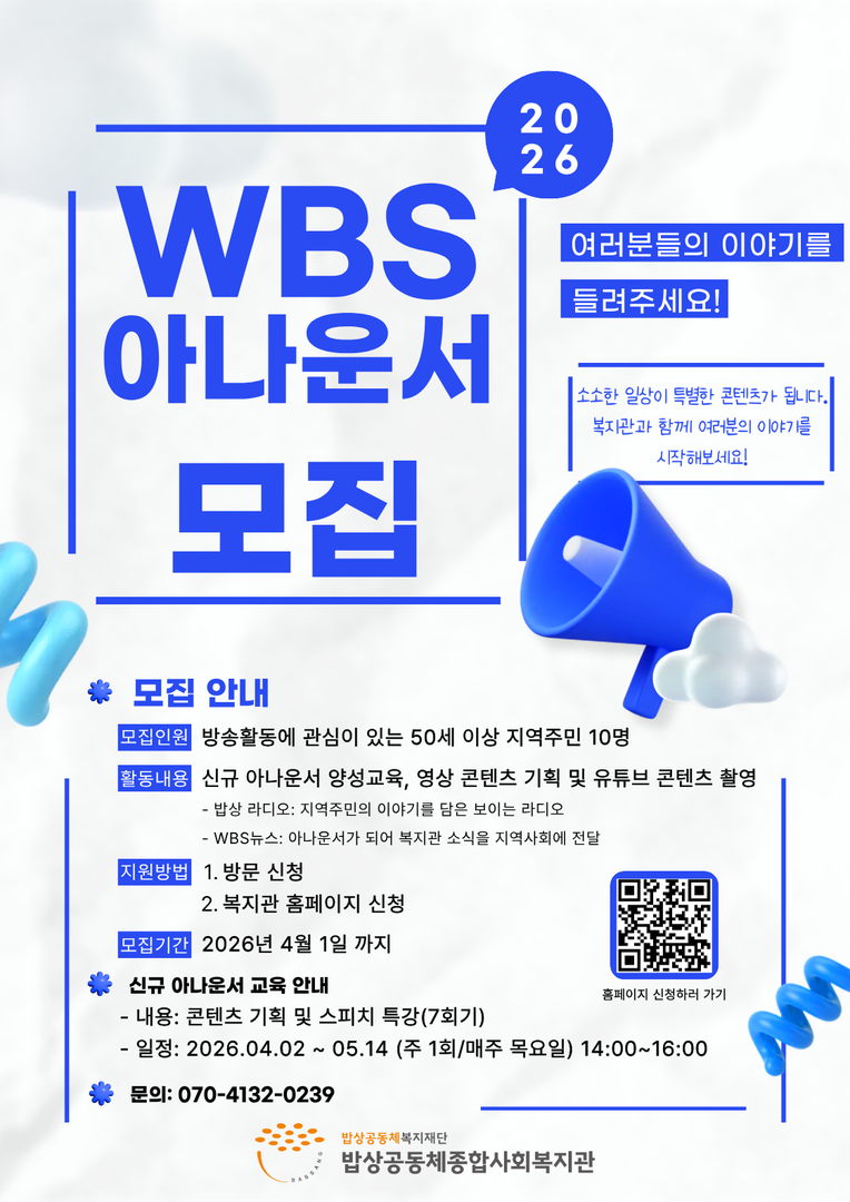 신규 WBS아나운서 모집