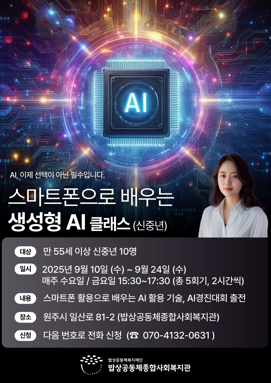 [디지털배움터] AI 활용 클래스