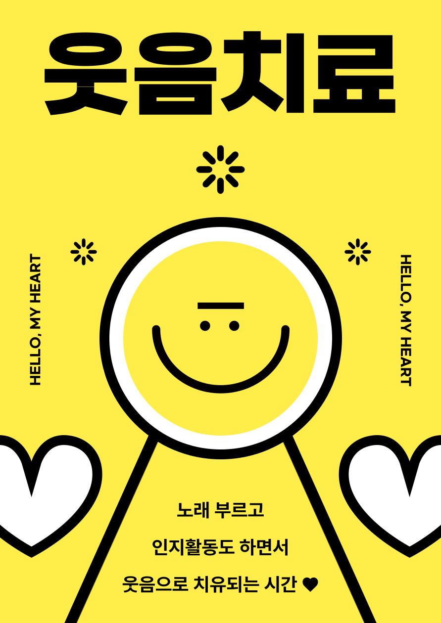 [교육문화] 웃음치료 (9~11월)
